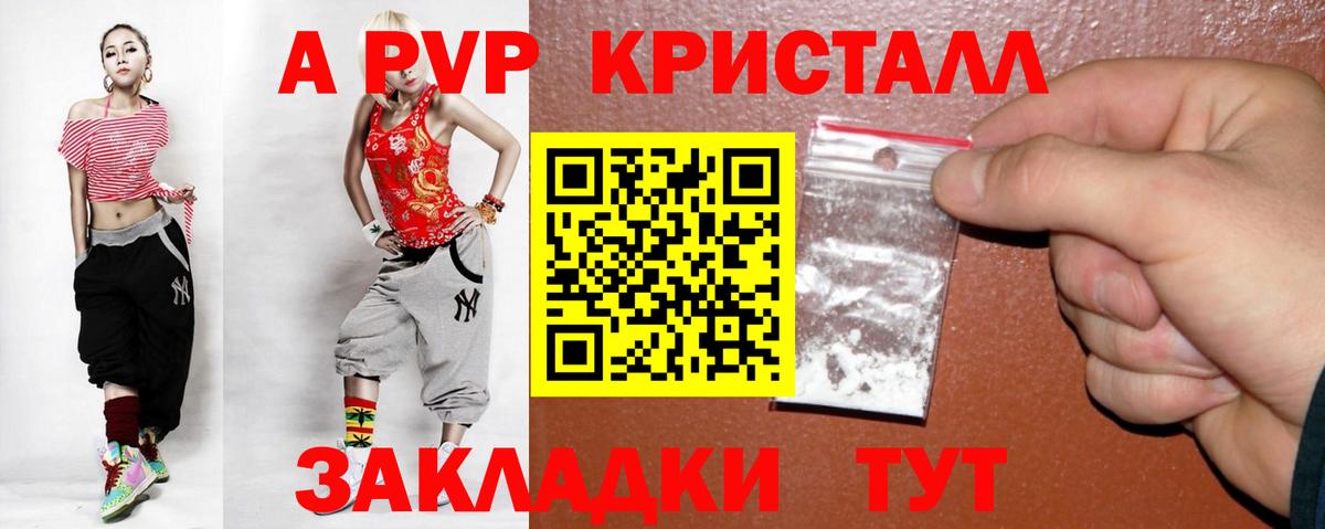 APVP кристаллы Лиски