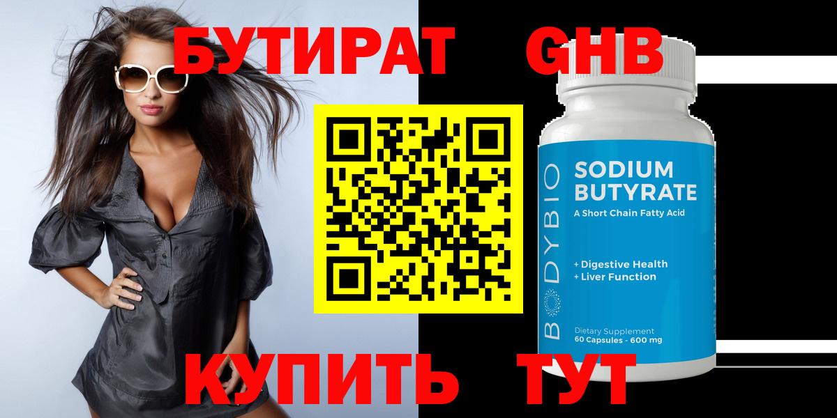 БУТИРАТ буратино  БУТИРАТ  Лиски 