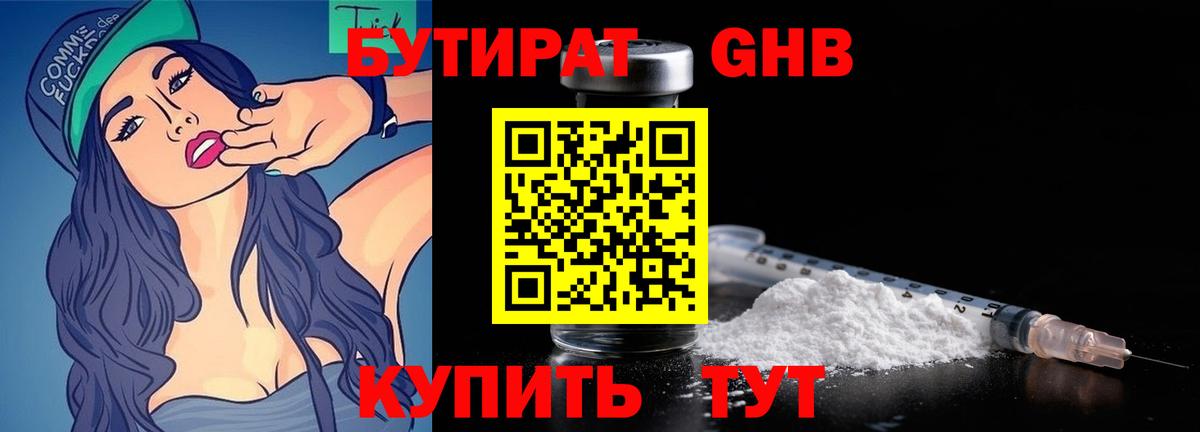 Бутират GHB Лиски