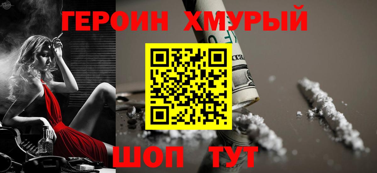 ГЕРОИН Афган  Лиски 