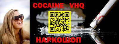 кокаин VHQ Абинск